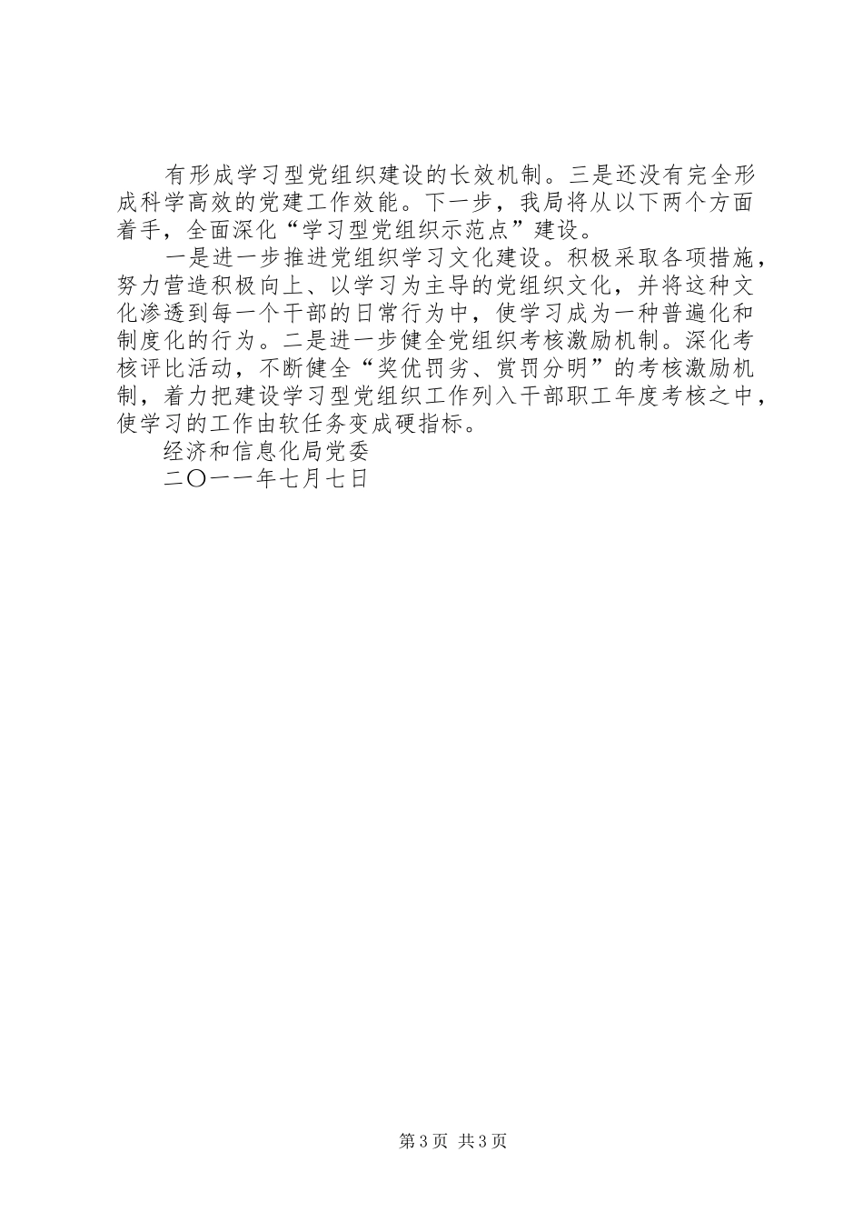 学习型党组织建设阶段总结 _第3页