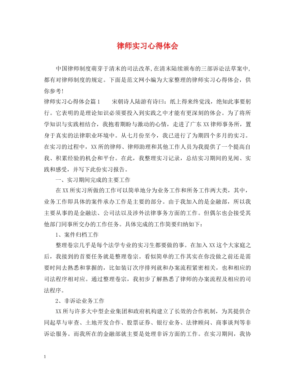 律师实习心得体会 _第1页