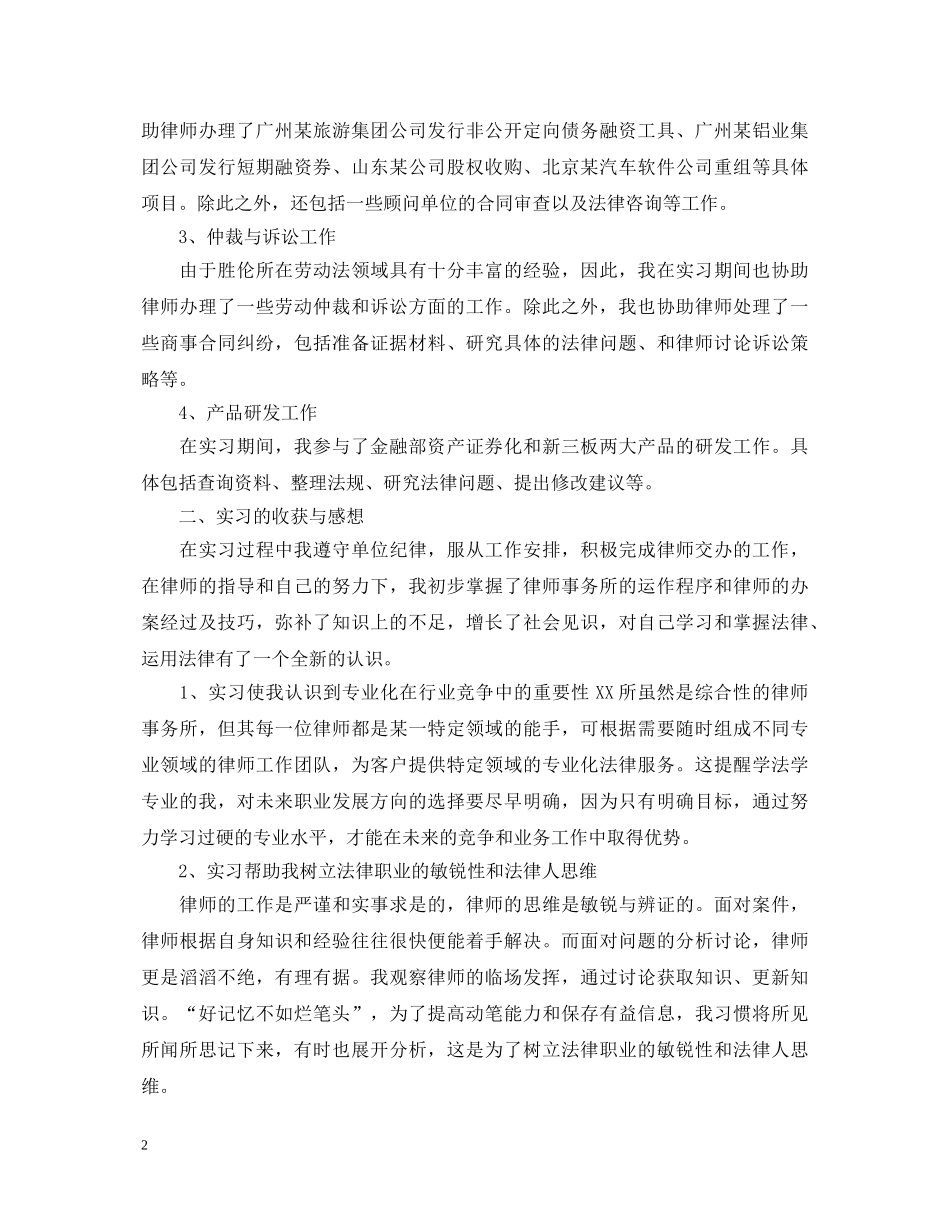 律师实习心得体会 _第2页