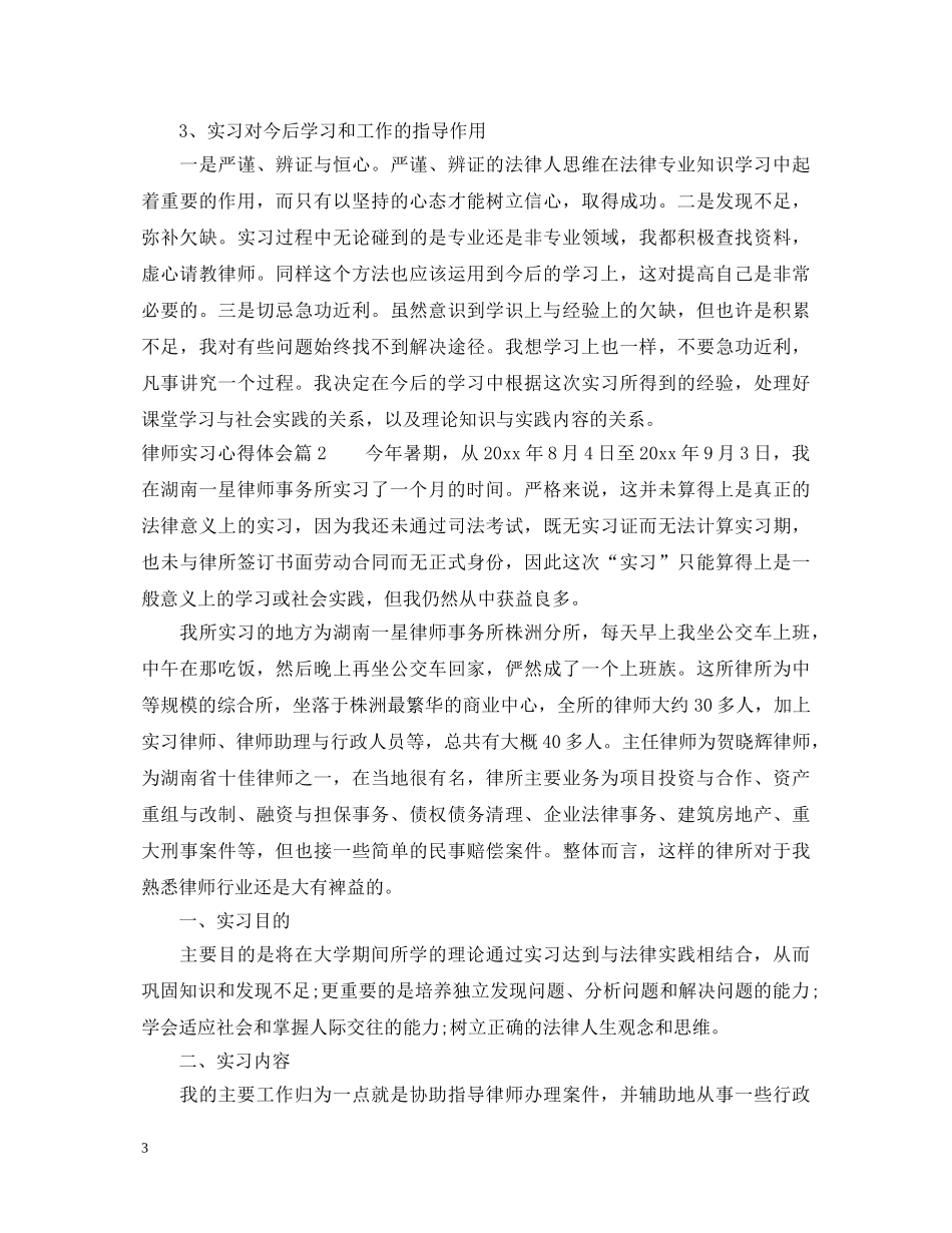 律师实习心得体会 _第3页