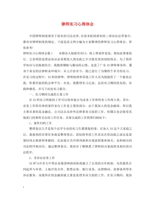 律师实习心得体会 