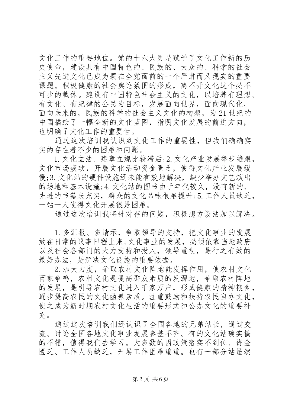 站长培训心得3篇例文_第2页