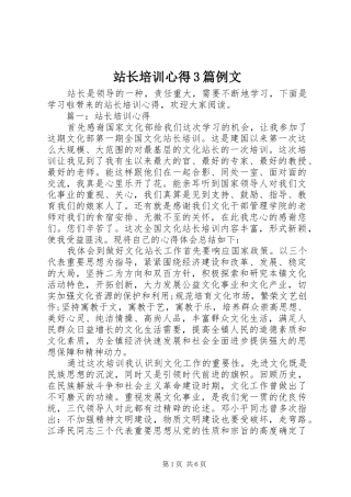 站长培训心得3篇例文