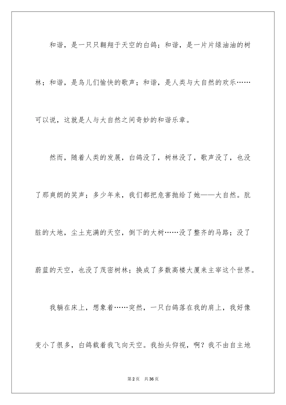 2024人与自然作文_20_第2页