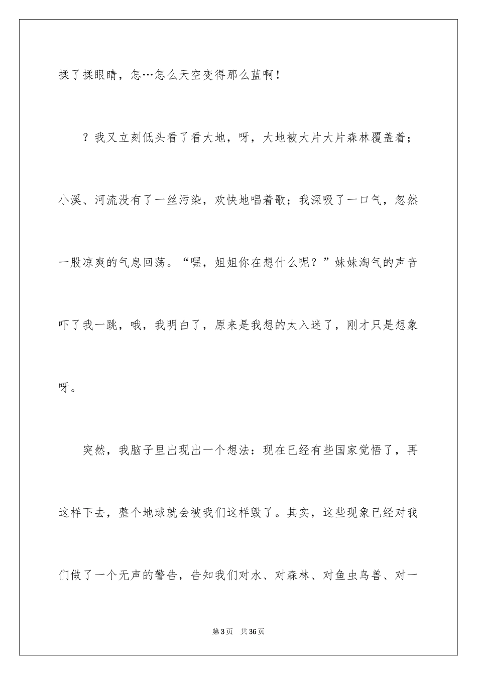2024人与自然作文_20_第3页