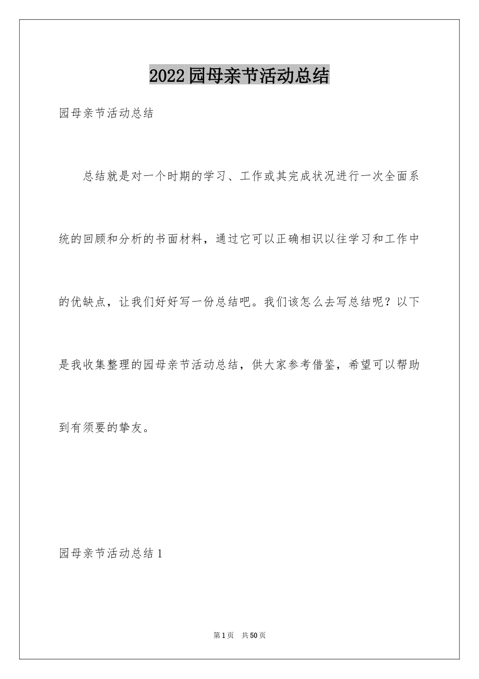 2024园母亲节活动总结_第1页