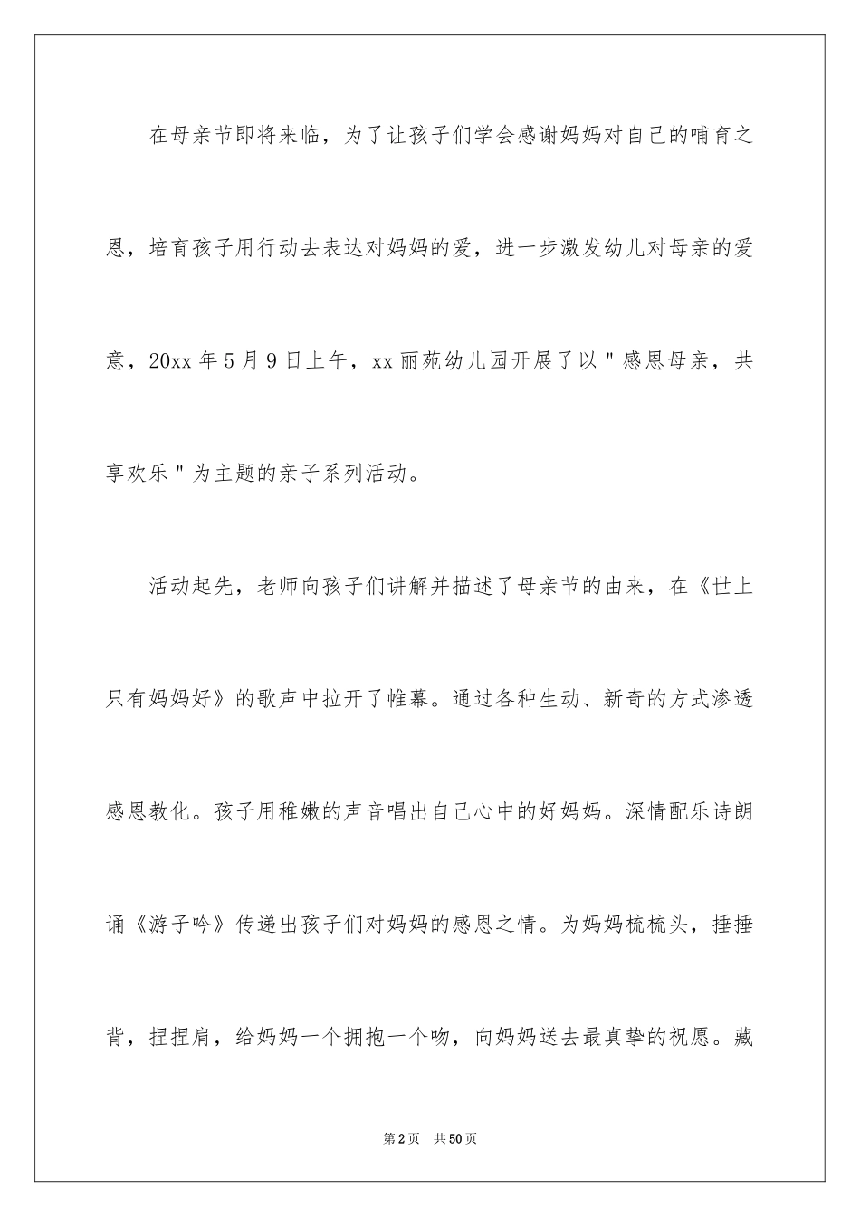 2024园母亲节活动总结_第2页