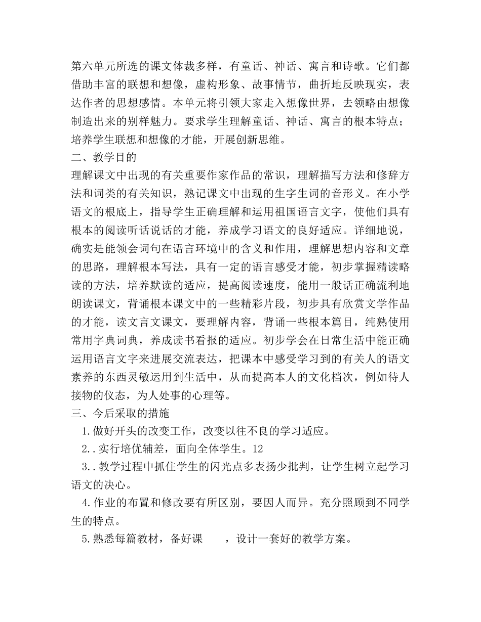 七年级上册语文教学工作参考计划范文(1) _第2页