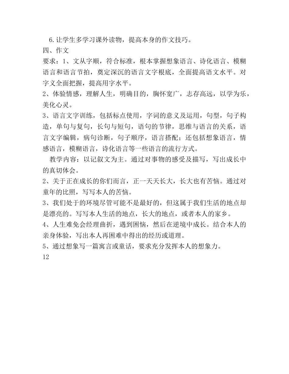 七年级上册语文教学工作参考计划范文(1) _第3页