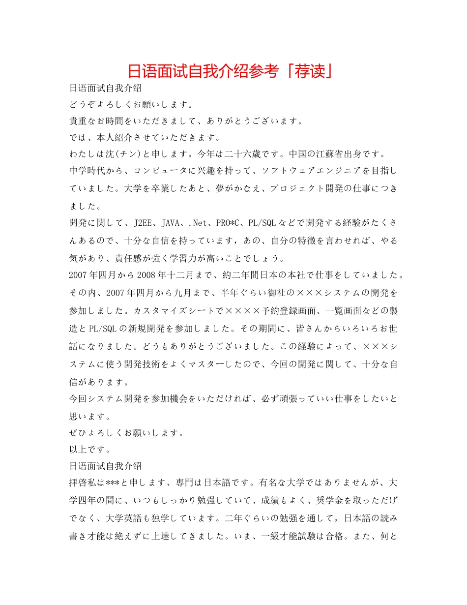 日语面试自我介绍参考「荐读」 _第1页