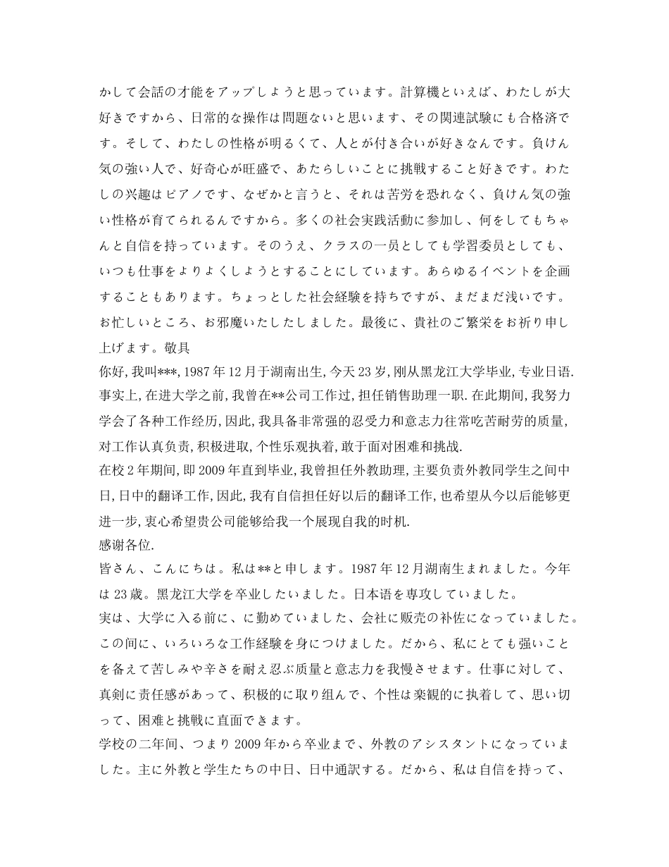 日语面试自我介绍参考「荐读」 _第2页
