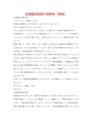 日语面试自我介绍参考「荐读」 