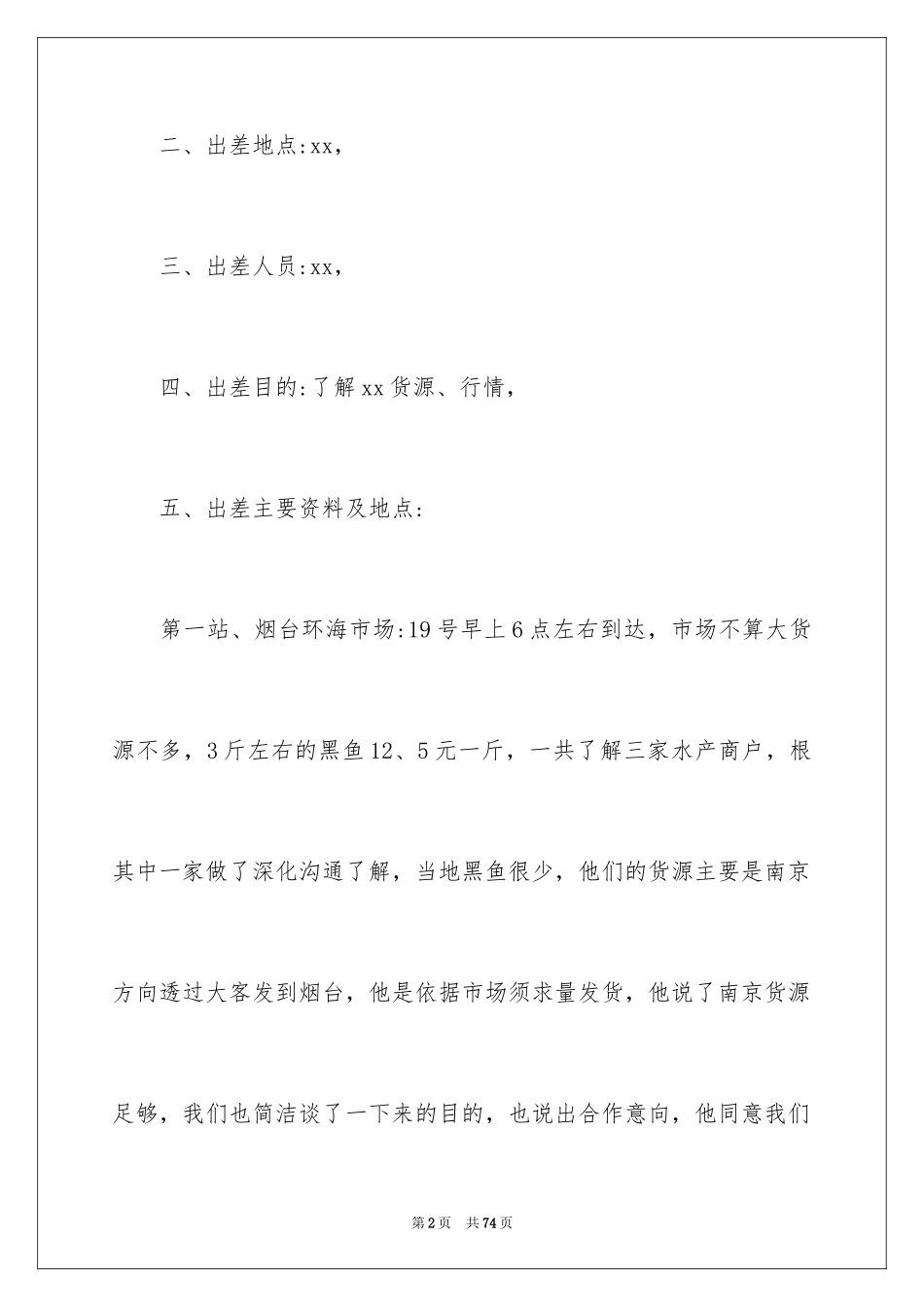 2024出差工作总结_3_第2页