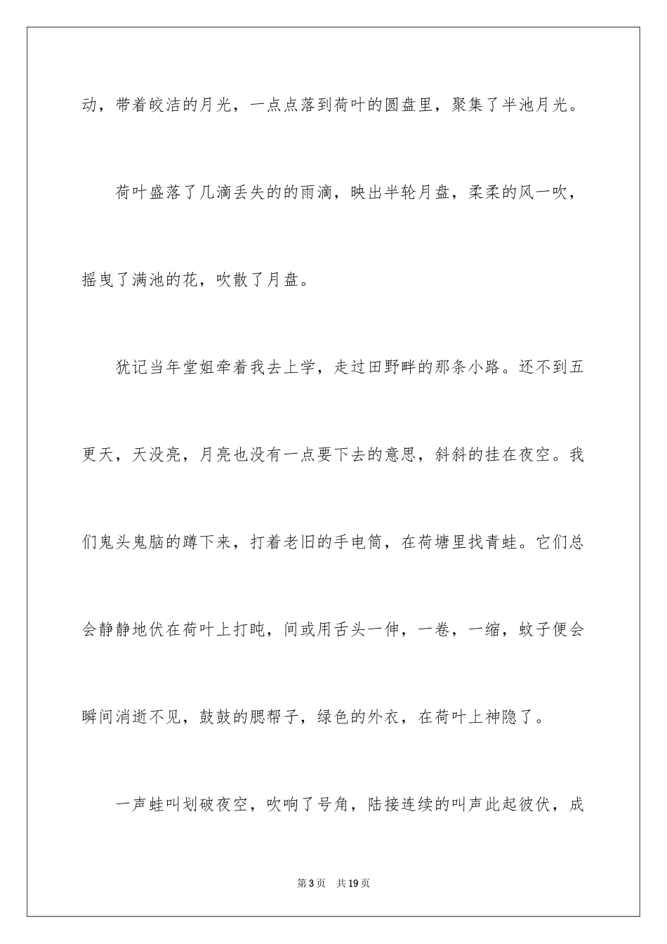 2024初一写景作文_377_第3页