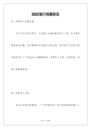 2024初一写景作文_377