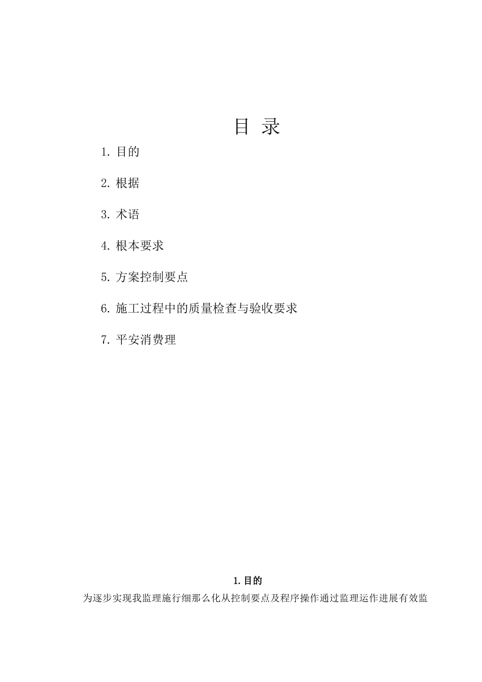 地下防水工程监理实施细则3_第2页
