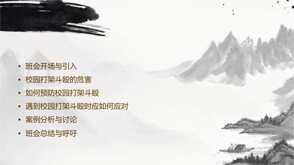 团结友爱严禁校园打架斗欧主题班会通用课件_第2页