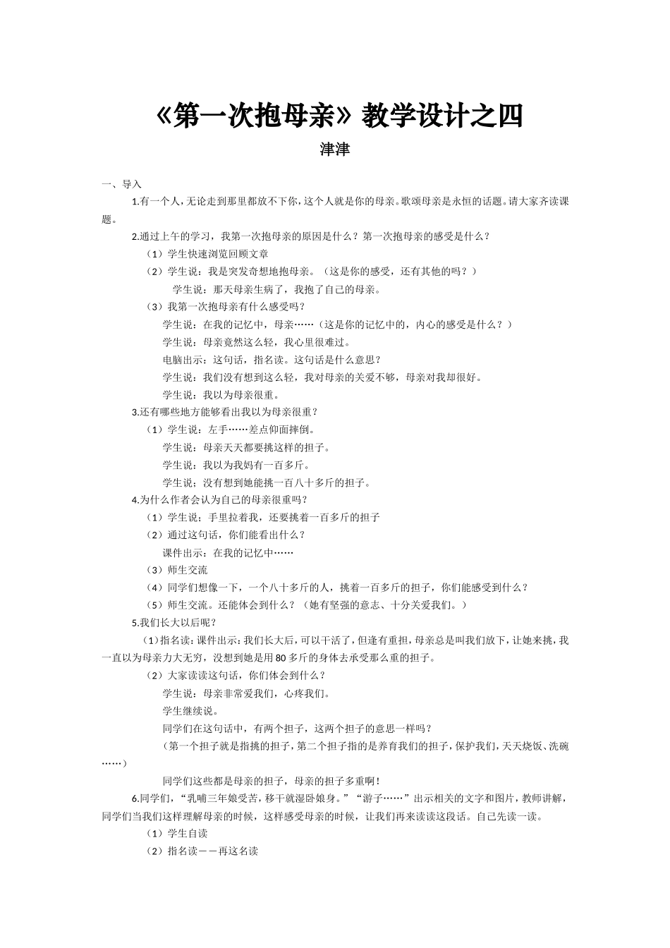 《第一次抱母亲》教学设计之四_第1页