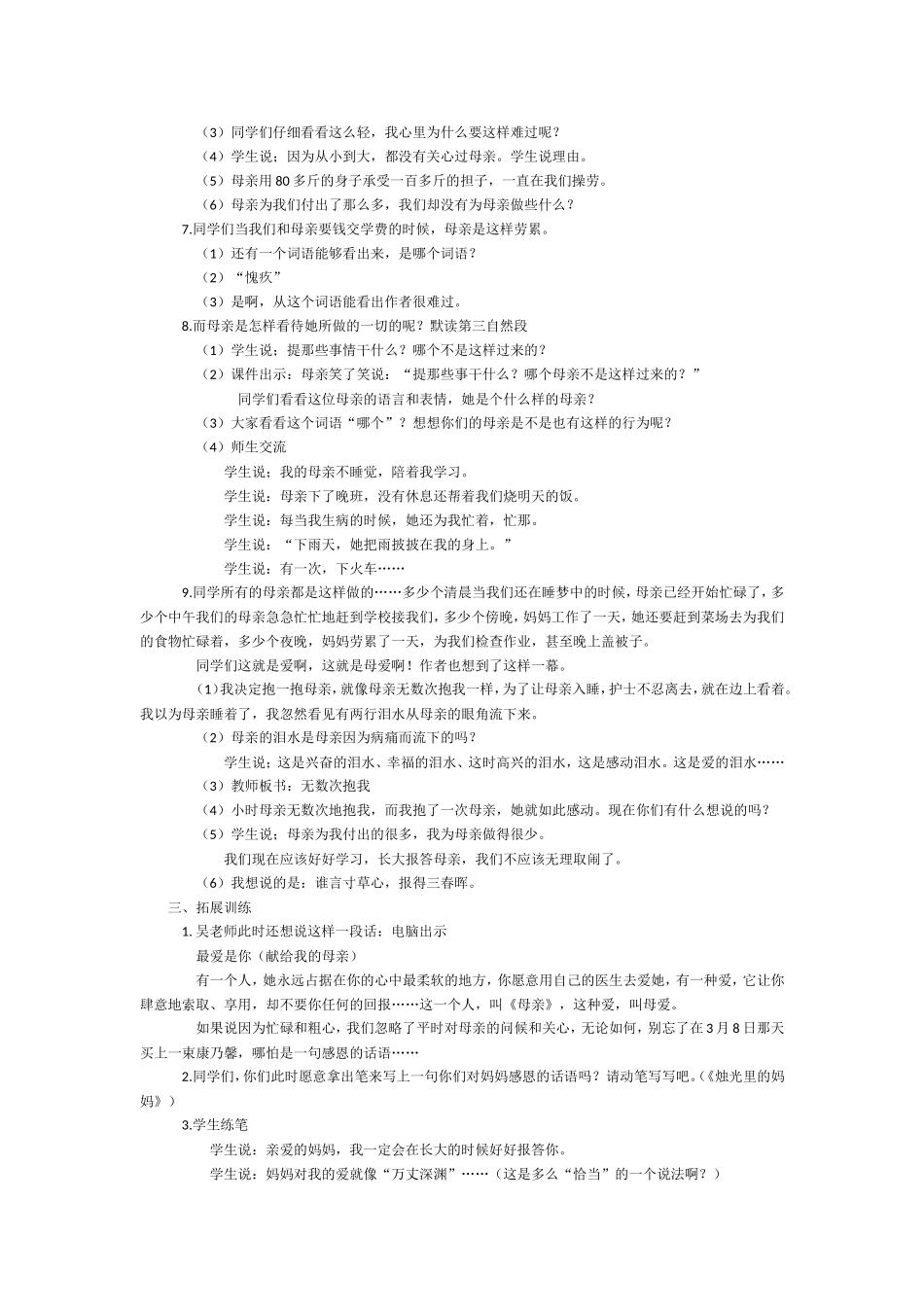 《第一次抱母亲》教学设计之四_第2页