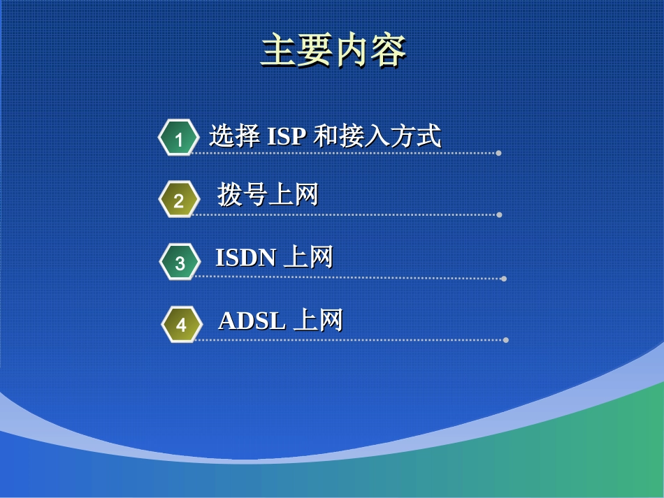 接入Internet_第2页