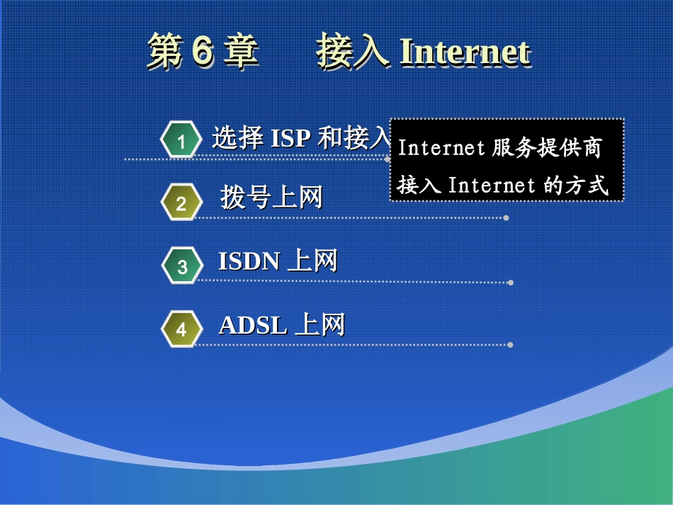 接入Internet_第3页