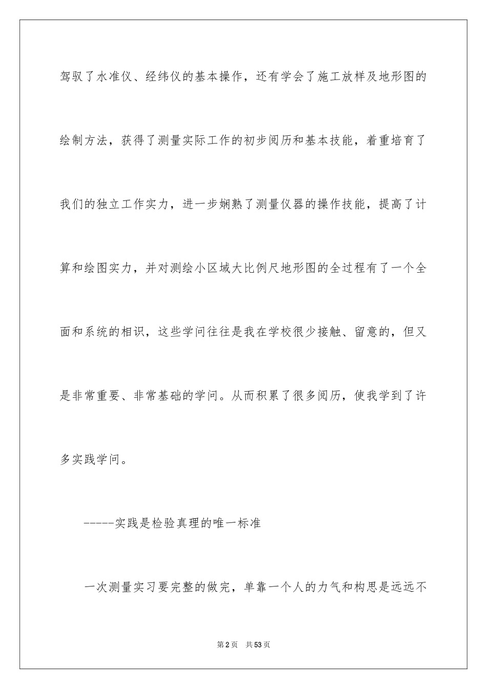 2024地籍实习报告_第2页