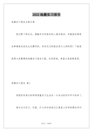 2024地籍实习报告