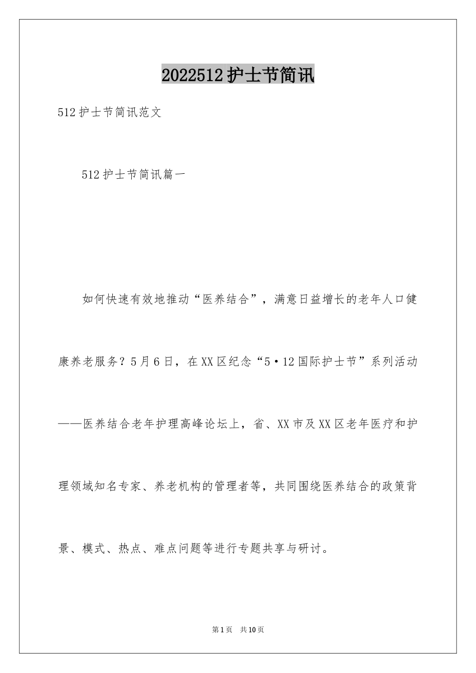 2024512护士节简讯_第1页