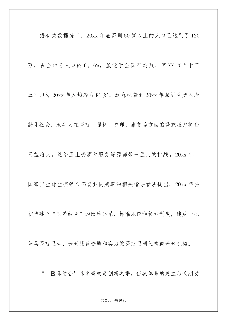 2024512护士节简讯_第2页