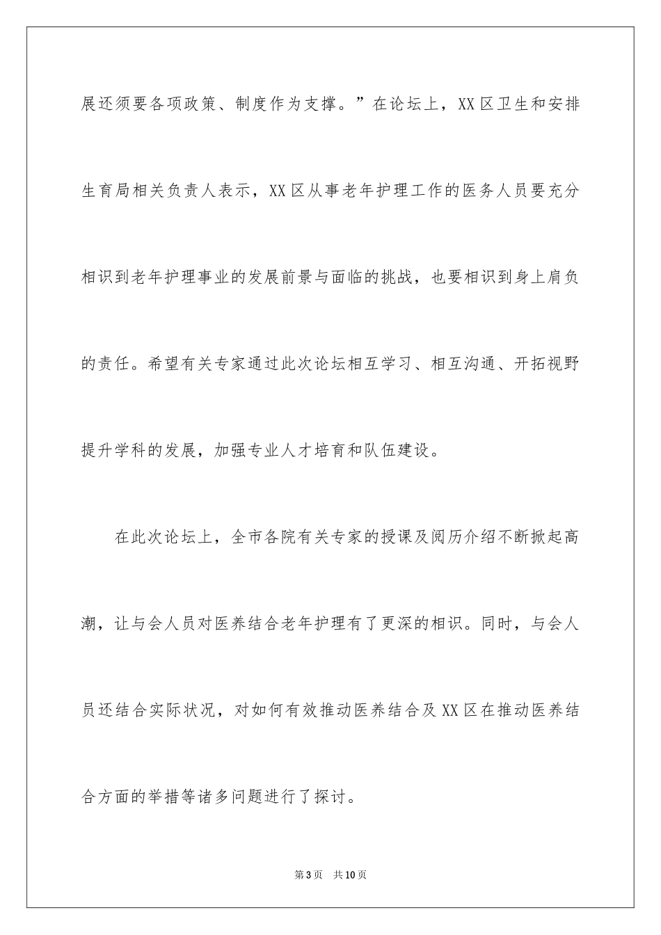 2024512护士节简讯_第3页