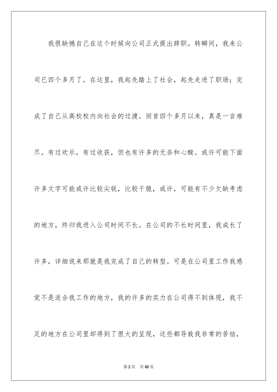 2024个人离职原因申请书_第2页