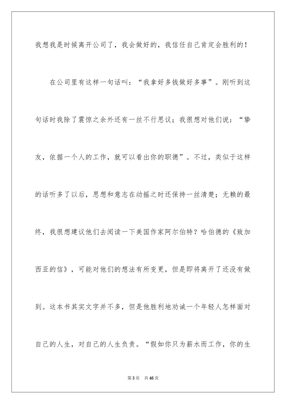 2024个人离职原因申请书_第3页