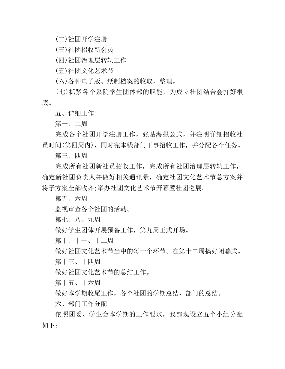 社团年度工作参考计划书范文 _第2页