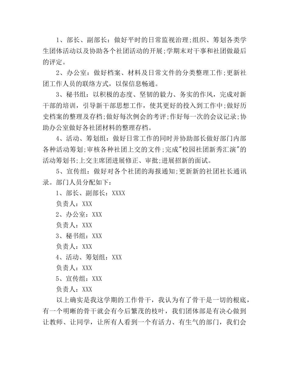 社团年度工作参考计划书范文 _第3页