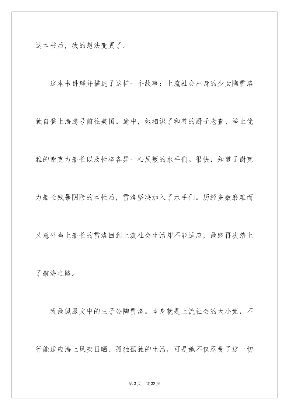 2024女水手日记读后感_1_第2页