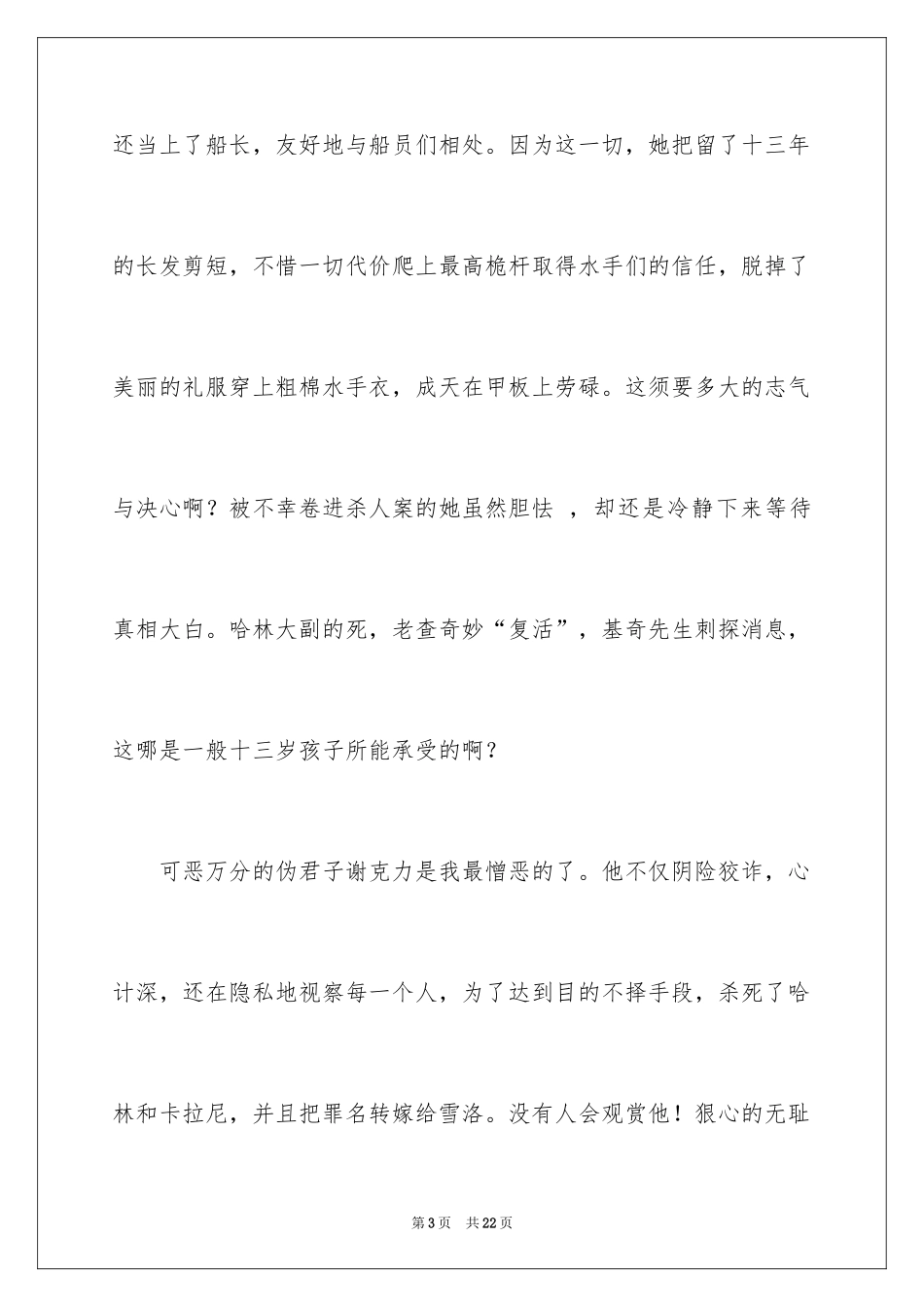 2024女水手日记读后感_1_第3页