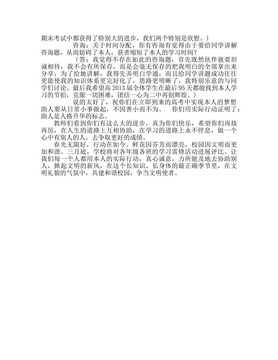 三月份：春光无限好，行动在此时参考演讲稿 _第2页