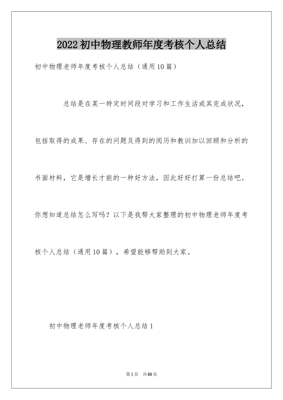 2024初中物理教师年度考核个人总结_第1页