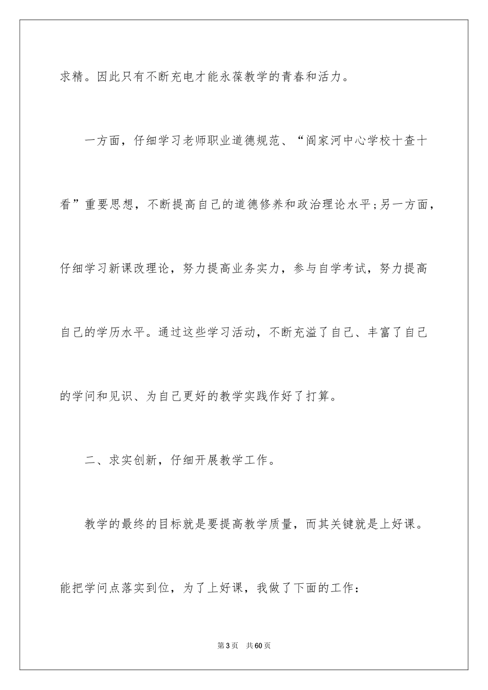 2024初中物理教师年度考核个人总结_第3页