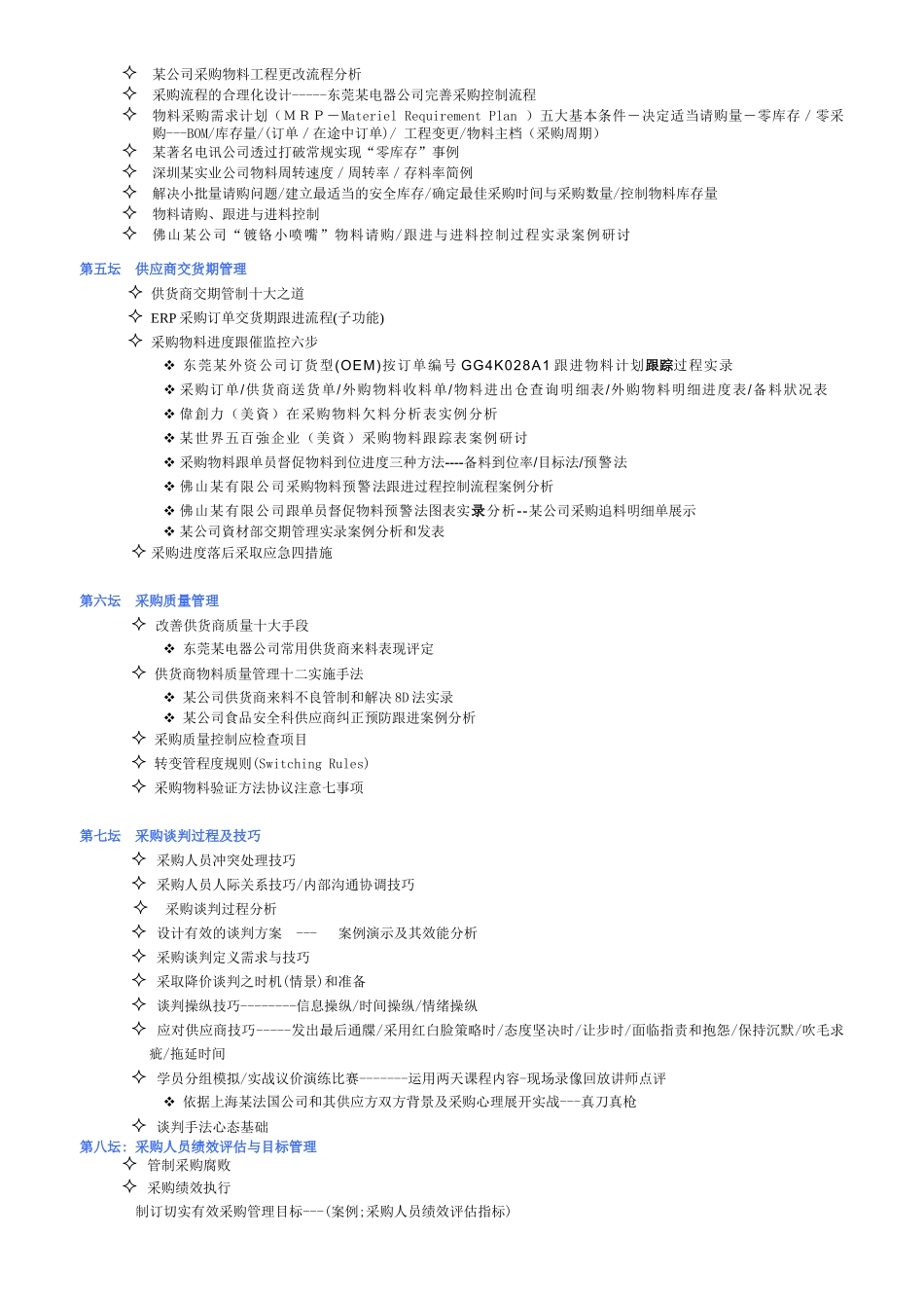 全面生产维护 ( TPM )高级研修班_第3页