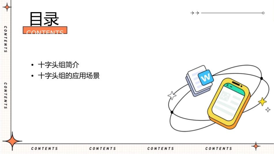 十字头组介绍课件_第2页