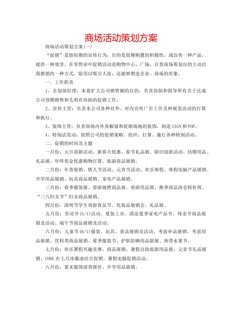 商场活动策划方案 _第1页