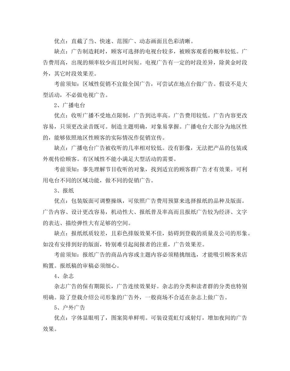 商场活动策划方案 _第3页