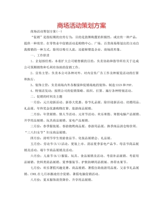 商场活动策划方案 