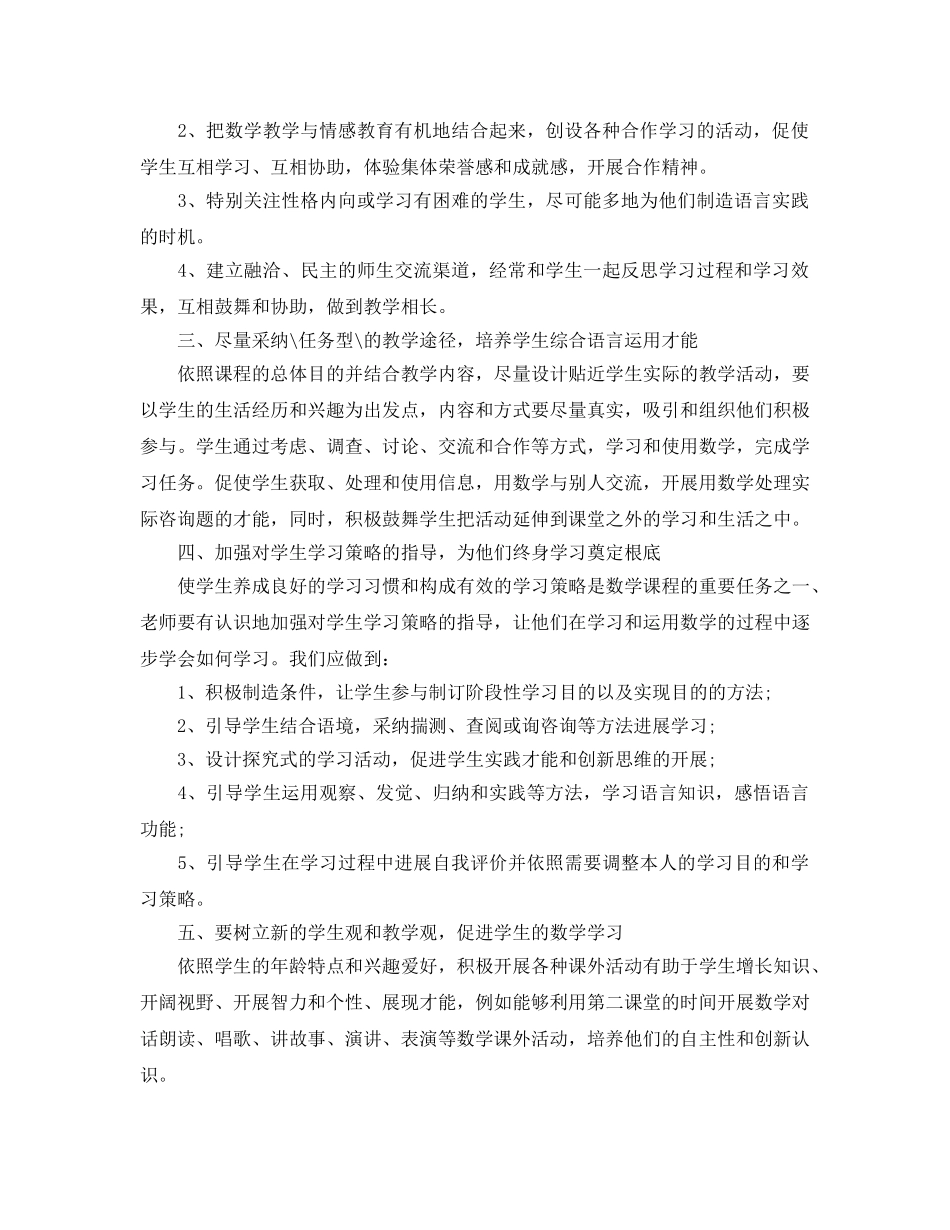 数学教师培训学习参考心得体会5篇（通用） _第2页
