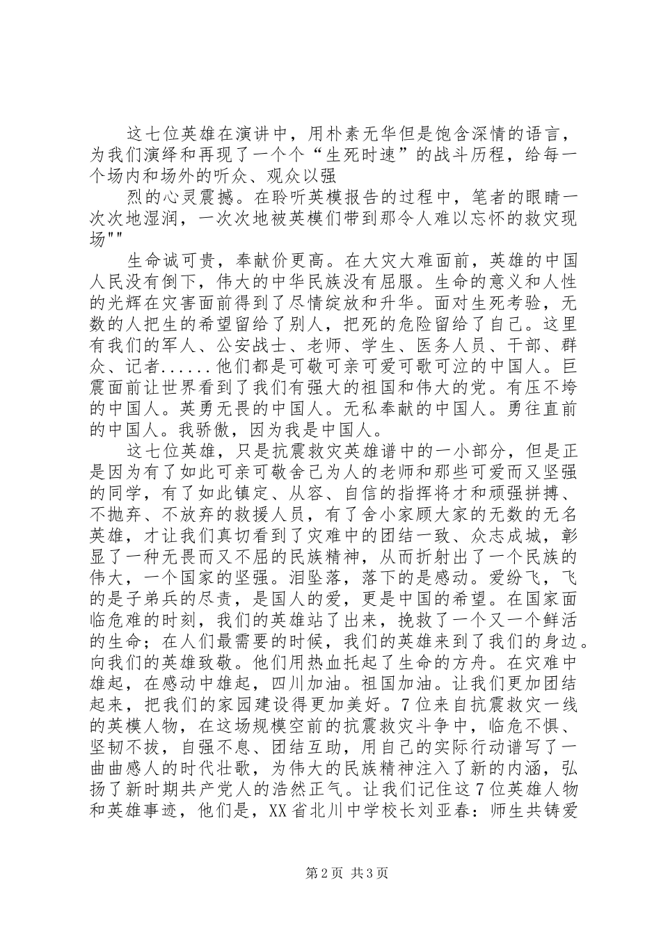 优秀：执法为民教育活动体会心得(消防)与优秀：抗震救灾英模事迹报告会体会心得感想观后心得_第2页