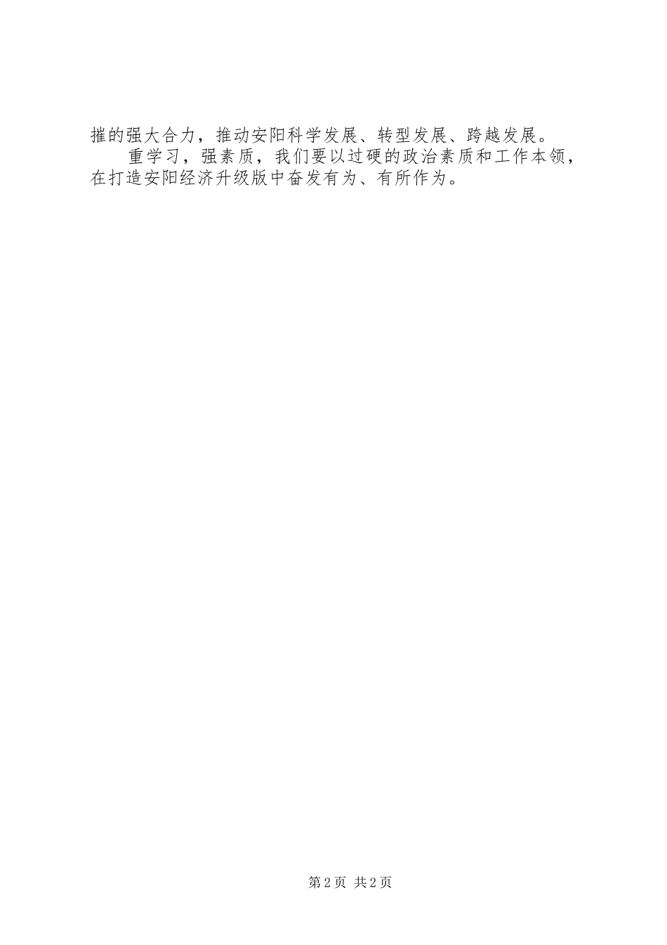 正风纪、树形象,为民众的体会心得_第2页