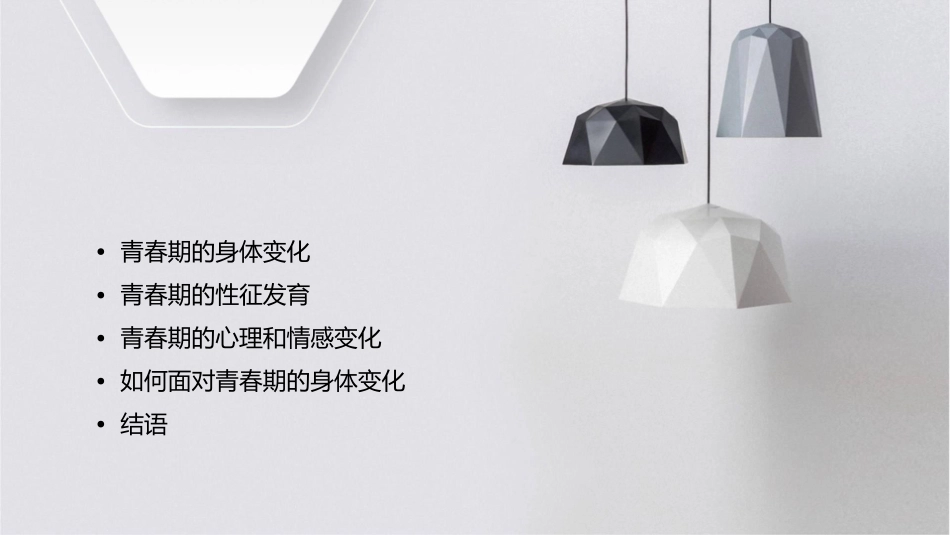 四年级课程青春期身体的变化课件_第2页