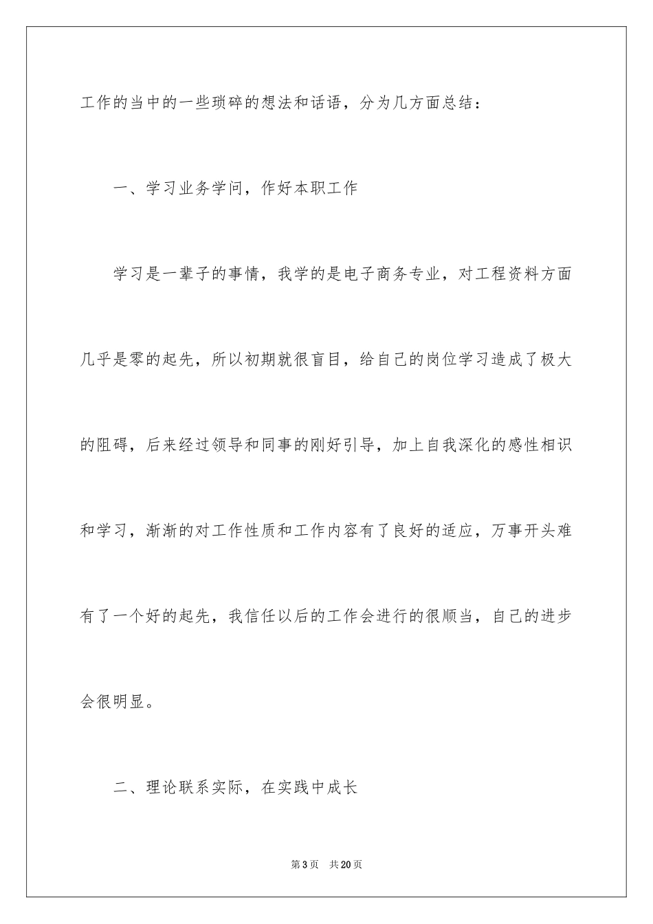 2024个人年中工作总结_第3页