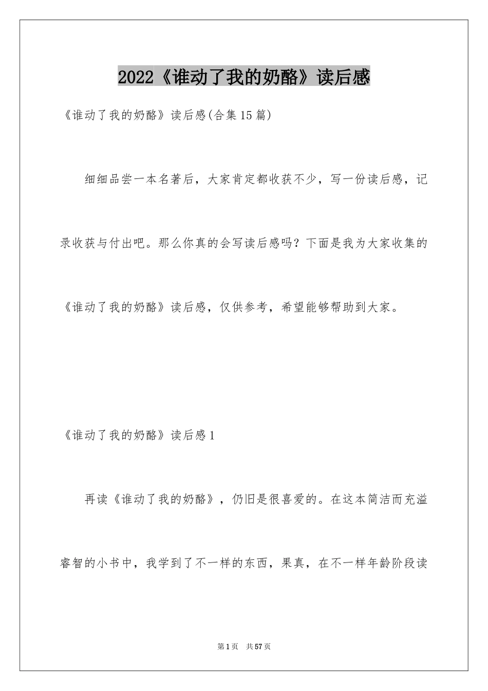 2024《谁动了我的奶酪》读后感_11_第1页